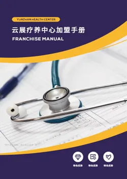 康复疗养养老中心招商画册
