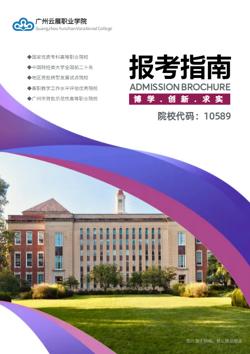 职业院校专科单招报考指南