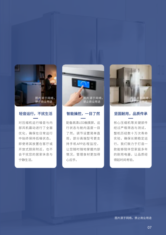 家电冰箱冷柜展示柜产品画册制作 - 第7页