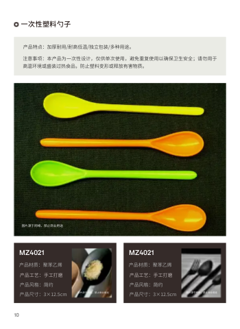 家用餐勺木质勺子产品画册设计 - 第10页