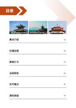 当地著名旅游景点攻略画册模板 - 第2页