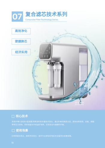 家用自来水净水器产品画册模板 - 第18页