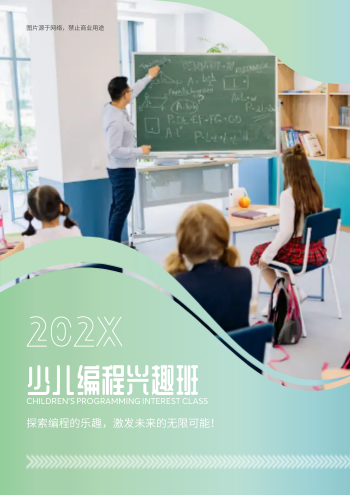 人工智能少儿编程机构招生画册