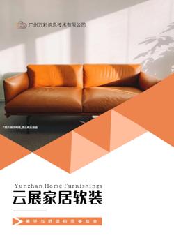 家庭软装家居软装饰产品画册设计 - 封面预览
