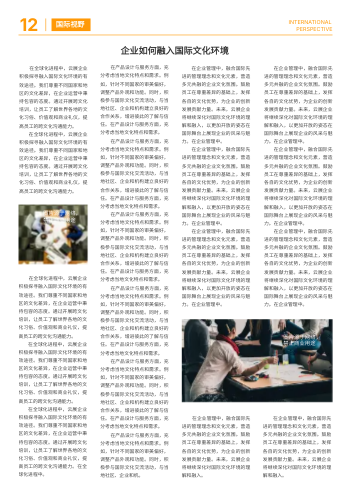 通用集团内部企业文化报模板 - 封底预览