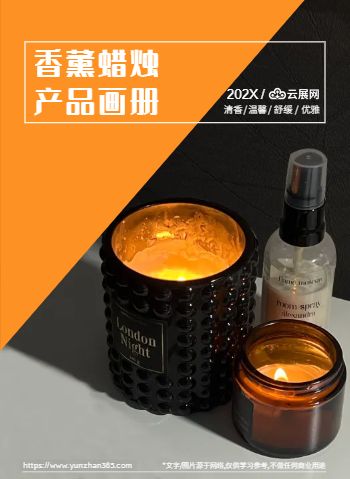 浪漫香薰蜡烛香氛礼盒产品画册