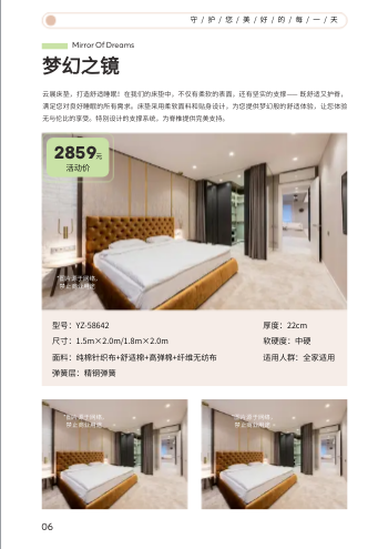 家庭床垫被褥褥垫产品画册模板 - 第6页