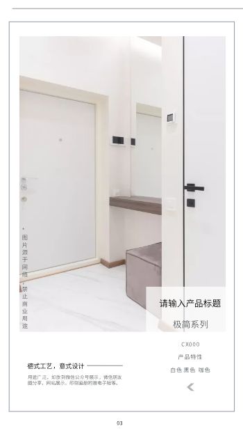 极简清新门业产品画册模板 - 第6页