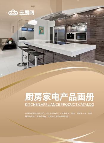 智能微波炉厨房设备产品画册
