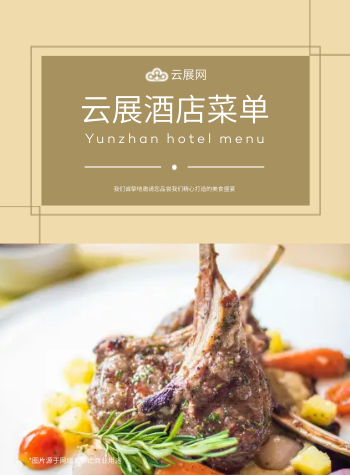 餐厅私房菜单酒店菜品产品画册