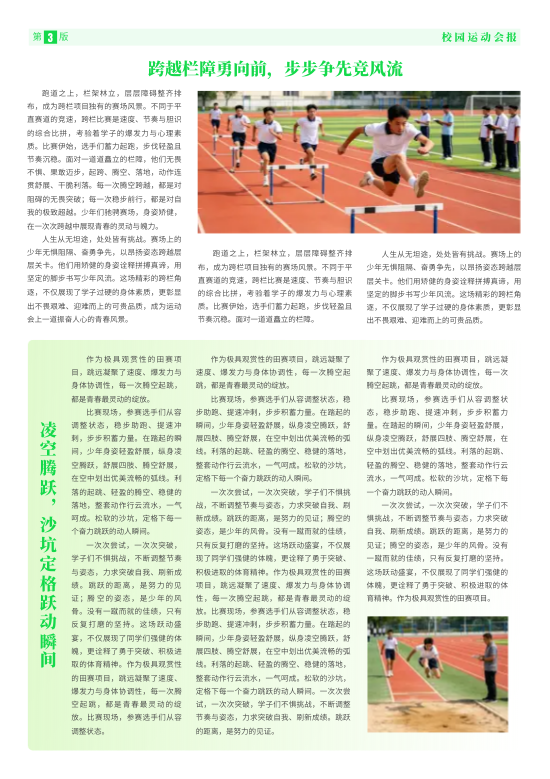 中学初高中校报校园运动会报模板 - 第5页