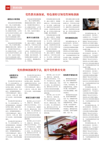 党校青年集体学习文化教育报制作 - 第7页
