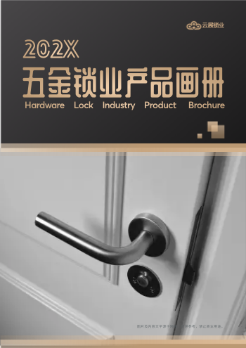 五金锁业门把手锁具产品画册