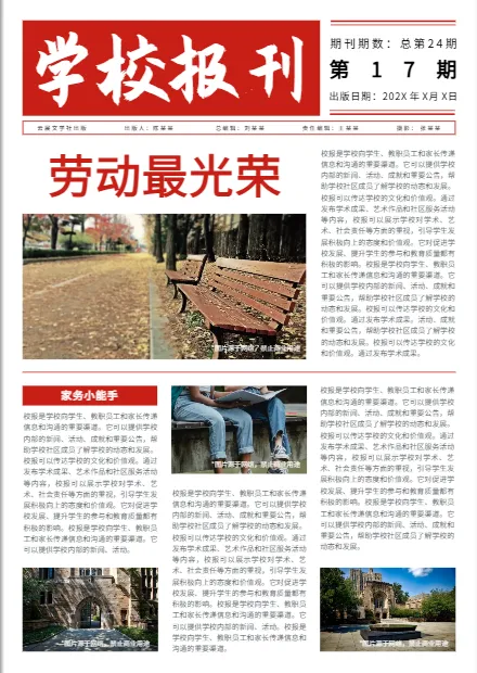 中小学校园报刊设计模板