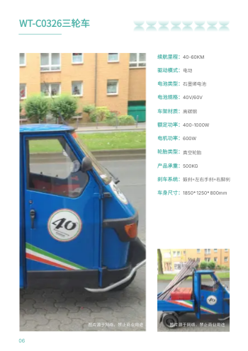 电动三轮车代步车产品画册模板 - 第6页