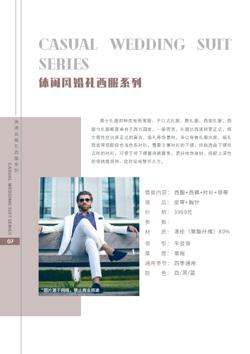结婚西服新郎礼服产品画册模板 - 第10页