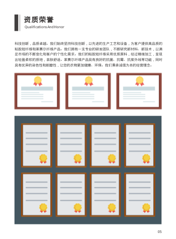 化学纤维化纤企业画册设计 - 第5页