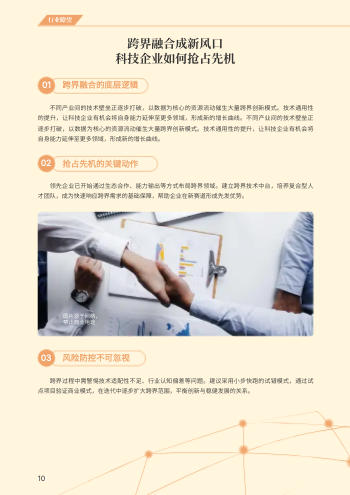 线条商务企业内部资讯期刊制作 - 第10页