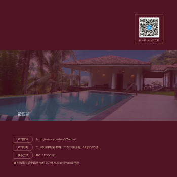 轻奢温泉酒店方版企业画册制作 - 封底预览