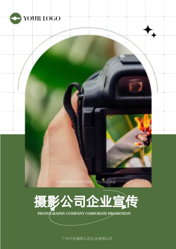 视觉传媒广告摄影公司画册