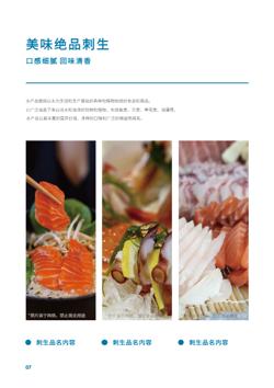 水产鲜活海鲜海产品宣传画册模板 - 第9页