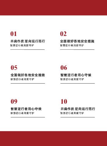 红色疫情防控抗疫特刊模板 - 第2页
