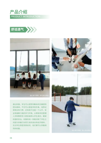 校庆服装学生校服产品画册模板 - 第6页