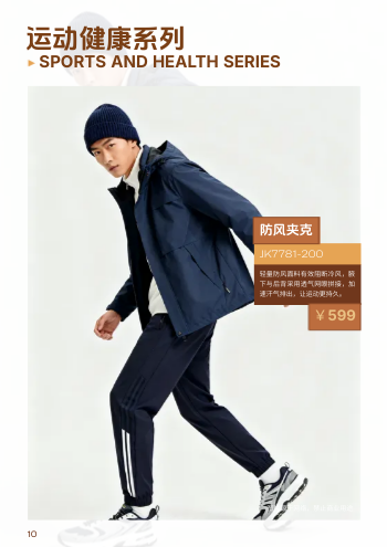 男女服装价目表设计产品手册模板 - 第10页