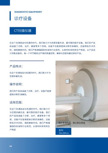 医疗影像检测设备产品画册设计 - 第8页