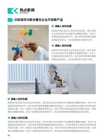 医疗器械医疗保健企业期刊模板 - 第4页