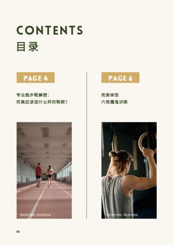户外运动体育赛事期刊模板 - 第2页
