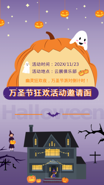 万圣节主题酒吧活动邀请函