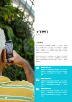 老年疗养养老机构宣传画册模板 - 第4页