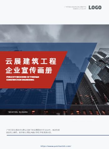 商务办公建筑工程企业宣传册