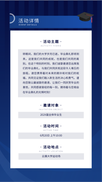 学生毕业典礼晚会邀请函制作 - 第4页