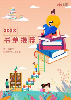 青少年书单推荐书籍产品画册