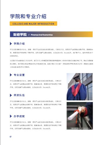 职业技术学院单招报考指南制作 - 第10页