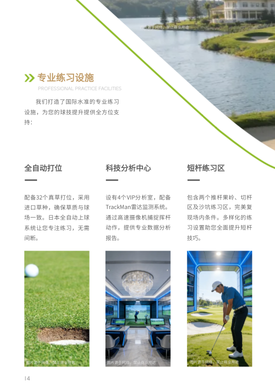 高尔夫度假中心度假村画册制作 - 第14页