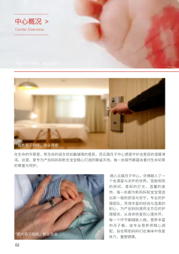 孕产妇月子中心企业画册制作 - 第2页
