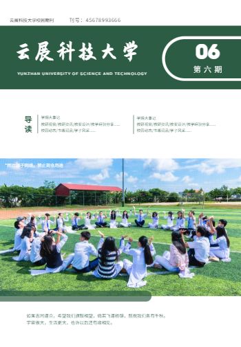 校园新闻资讯杂志画报