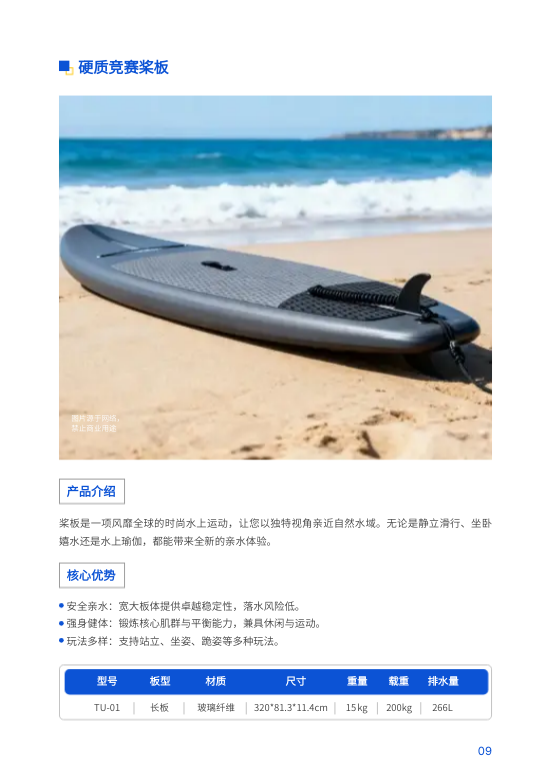 水上乐园游乐设备产品画册模板 - 第9页