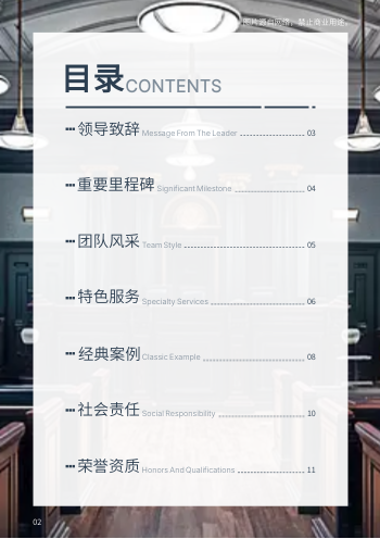 律所公司周年庆荣誉回顾画册模板 - 第2页