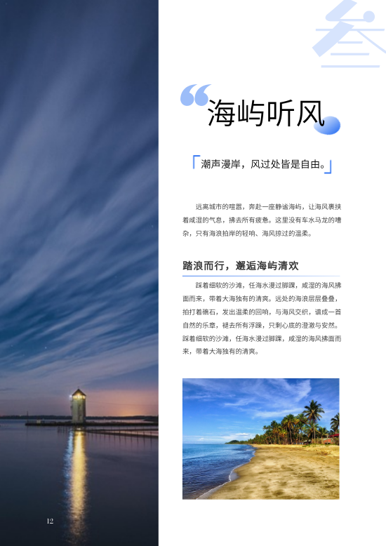 探险旅行自由行旅游杂志制作 - 第12页