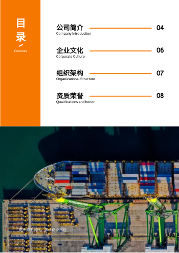 货运快递物流企业宣传画册模板 - 第2页