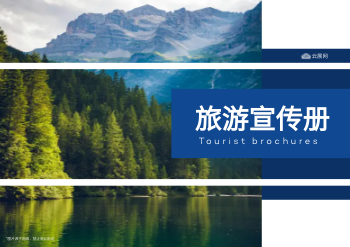 国内旅游地集锦横版旅游指南