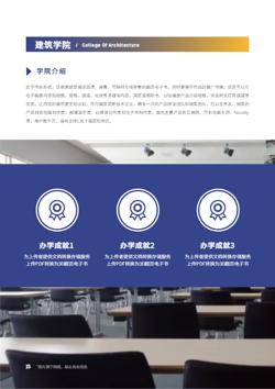 职业技术学院单招报考指南制作 - 第18页