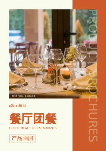 餐厅美食团购推荐价格页手册模板 - 封面预览