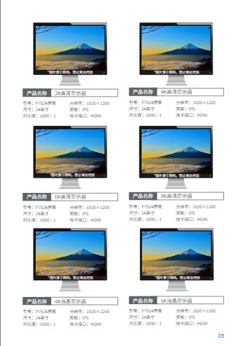 电脑显示器电脑配件产品画册设计 - 第5页