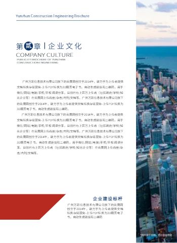商务办公建筑工程企业宣传册设计 - 第6页