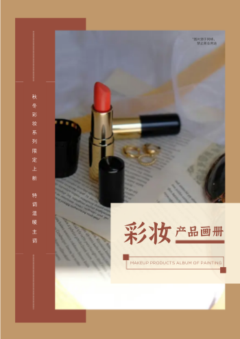 美妆套装初学者彩妆产品画册